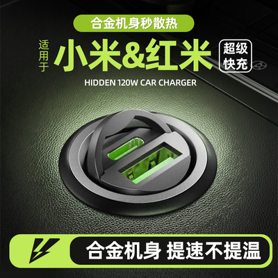 【小米/红米】专用超级快充车充