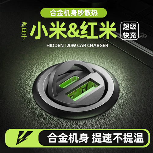 【小米/红米】专用超级快充车充