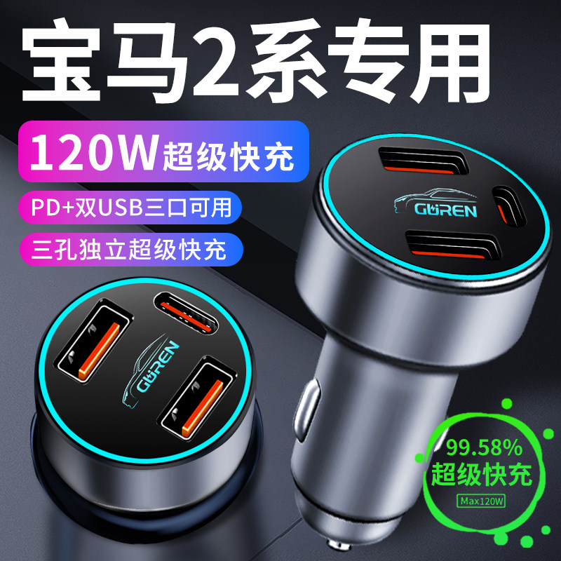 宝马2系车载充电器点烟器转换插头超级快充车充用品车内改装配件