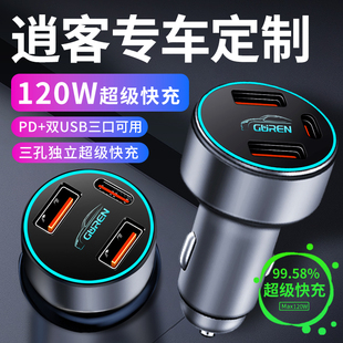 日产逍客车载充电器车内点烟器转换插头超级快充车充23款 用品大全