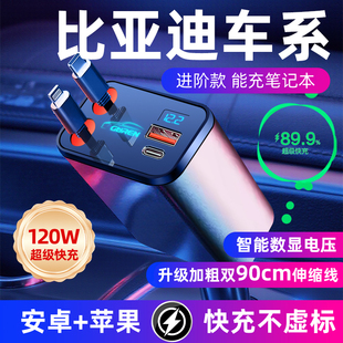 比亚迪秦plusdmi海鸥plus宋dmi超级快充车载充电器点烟器转换插头