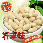 出口日本芥末味脱油花生米荣成特产辣味花生仁网红零食下酒菜零食