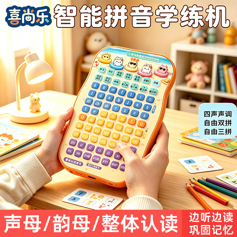 儿童早教会说话的智能口袋拼音学练机幼儿园拼音早教启蒙可跟读