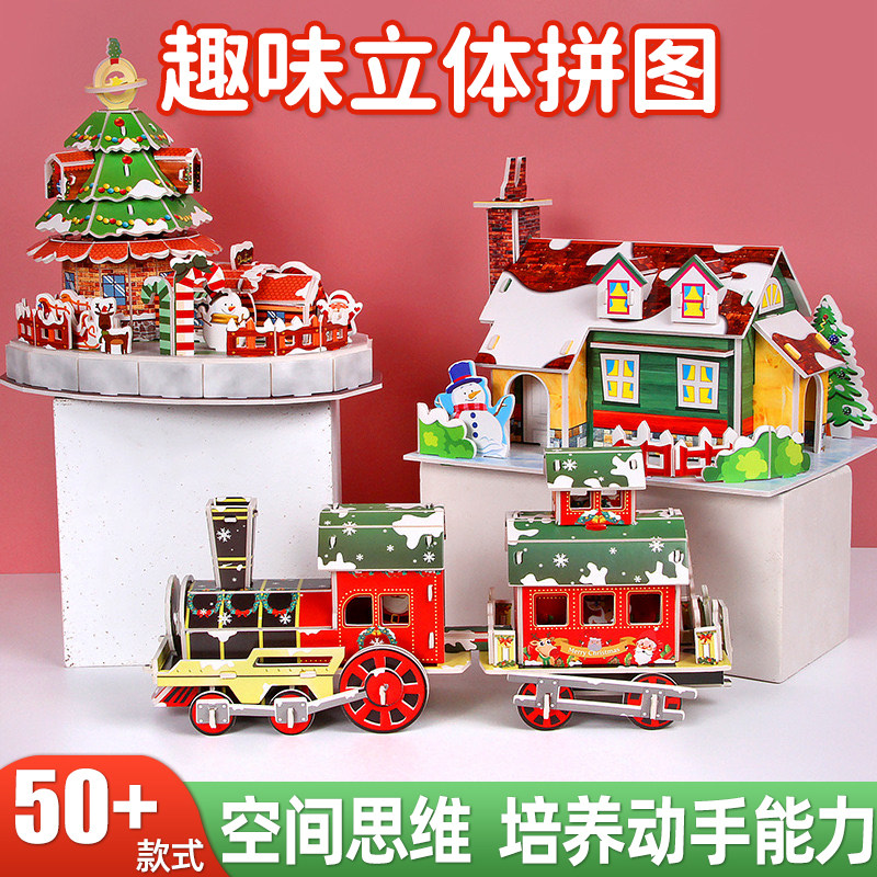 房子立体拼图diy儿童玩具