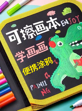 儿童画画板便携式绘画本家用涂鸦小黑板写字板可擦写图画宝宝玩具