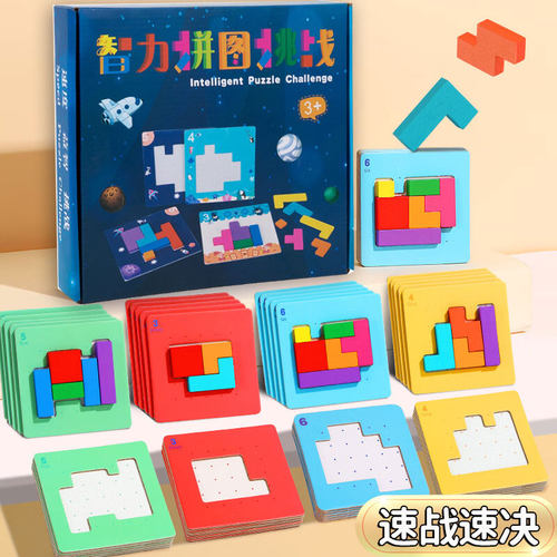 速战速决益智拼图玩具