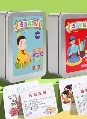看图猜成语猜猜乐卡片成语接龙扑克牌趣味幼儿园益智儿童玩具卡片