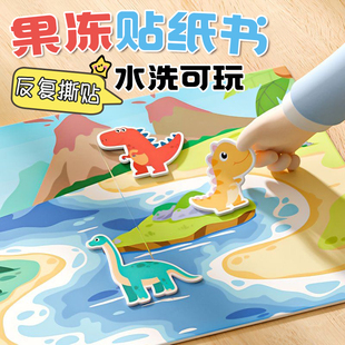 儿童果冻贴纸书趣味撕不烂贴0到3岁宝宝专注力益智早教训练安静书