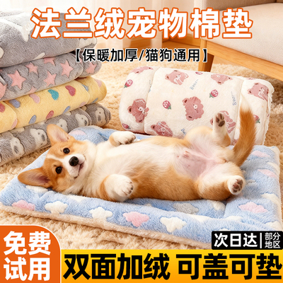 加大加厚法兰绒宠物棉垫毛毯