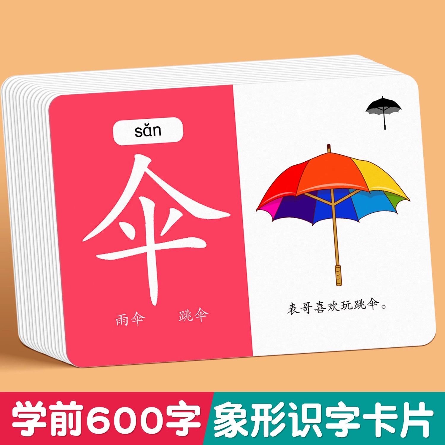 儿童象形识字卡片趣味认字
