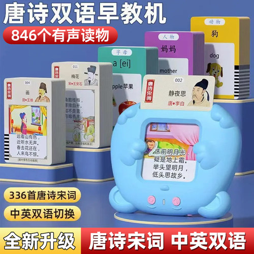 唐诗三百首儿童早教故事机