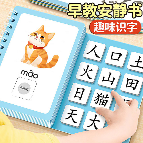幼儿识字书安静撕撕书