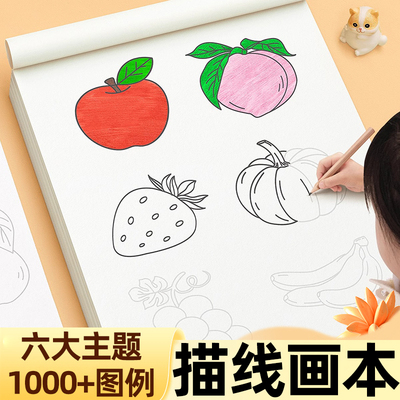 儿童简笔画绘画本控笔训练