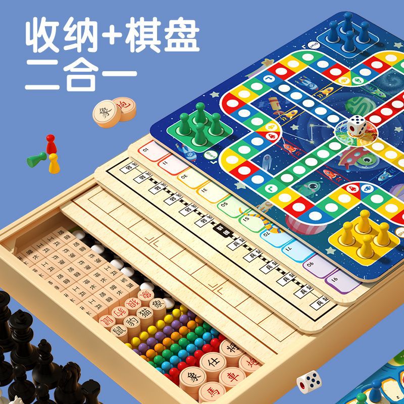 多功能棋盘游戏多合一
