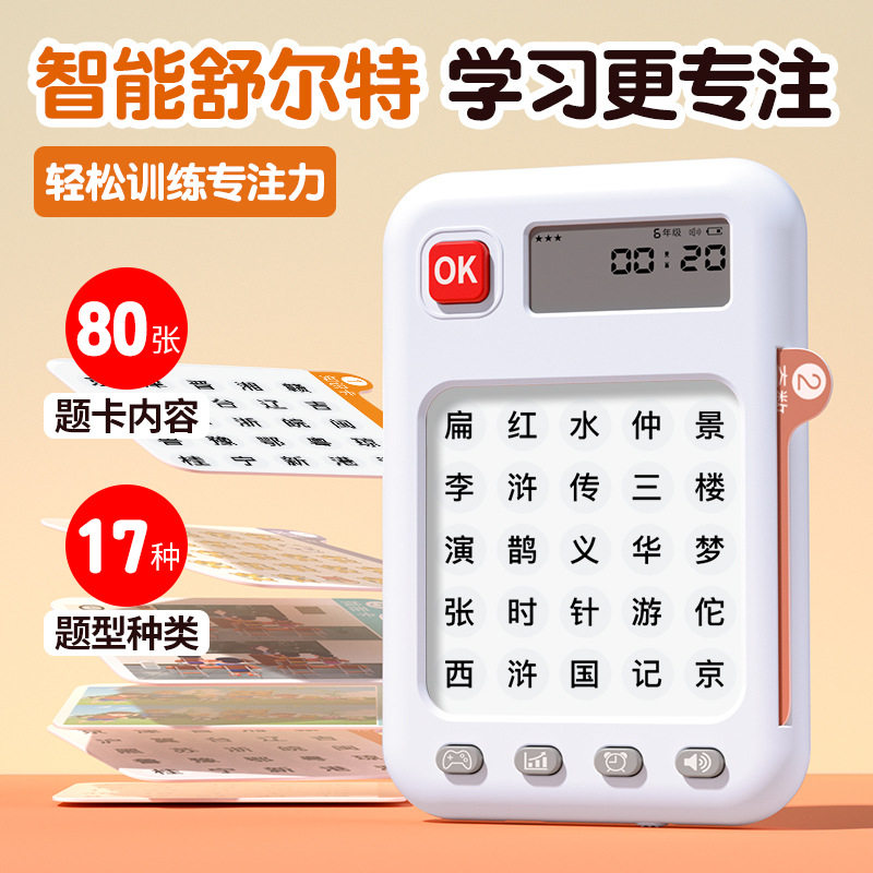 舒尔特方格专注力训练听觉益智玩具儿童学习机提高注意力神器闪卡