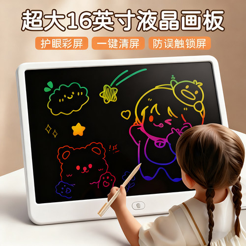超大号16寸护眼彩屏画板
