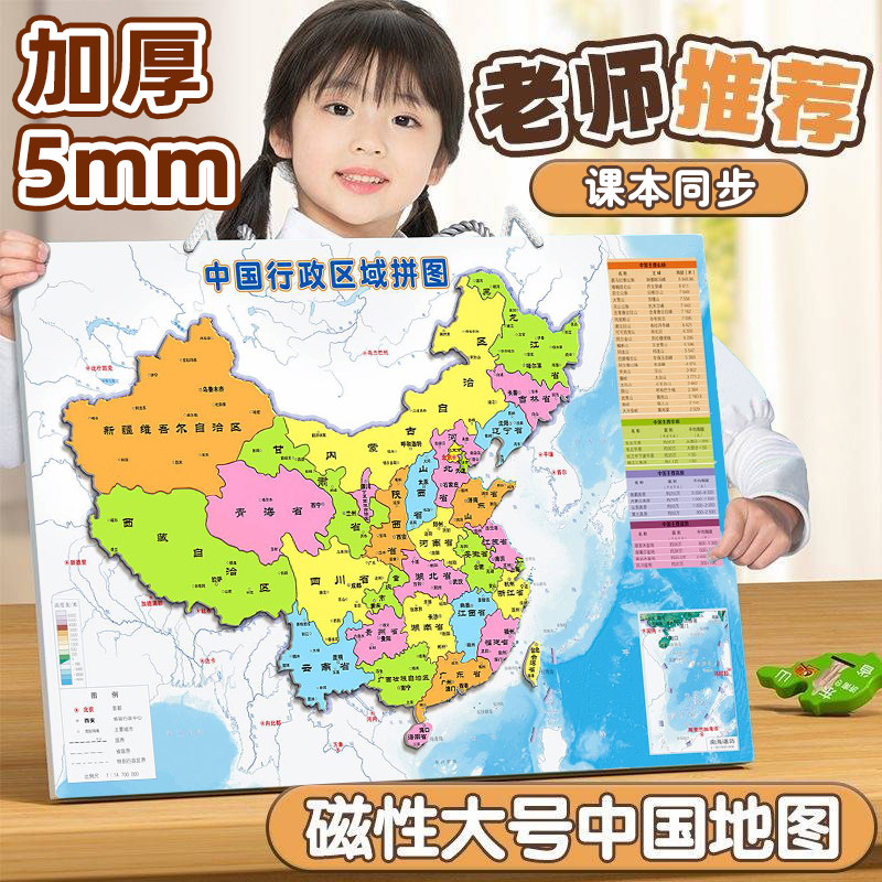 中国地图磁力拼图玩具