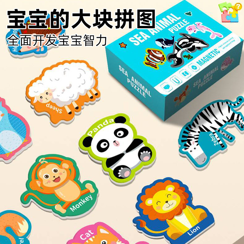 儿童早教配对大块磁性拼图
