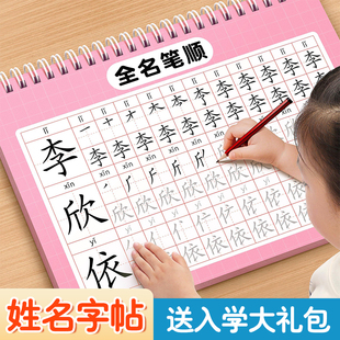 名字练字帖儿童姓名贴定制练习册幼儿园笔画笔顺写字练习描红本