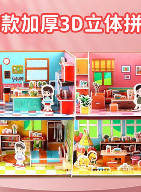 儿童3d立体拼图3到6岁上房子积木拼图女孩3diy手工小屋子益智玩具