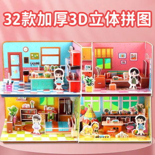 儿童3d立体拼图3到6岁上房子积木拼图女孩3diy手工小屋子益智玩具