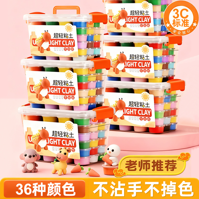超轻粘土儿童益智玩具幼儿园专用24色彩泥橡皮泥专用无毒无味黏土