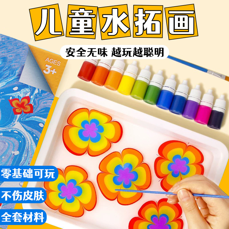 儿童水拓画颜料diy材料套装画粉水上画画专用工具画液创意水挞画,玩具/童车/益智/积木/模型,颜料,淘宝优惠券,粉丝福利购,淘宝优惠卷