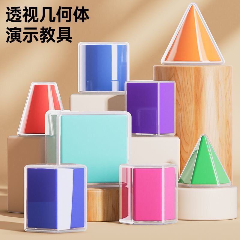 小学透明立体几何体模型透视演示图形教具三五六年级下册数学全套