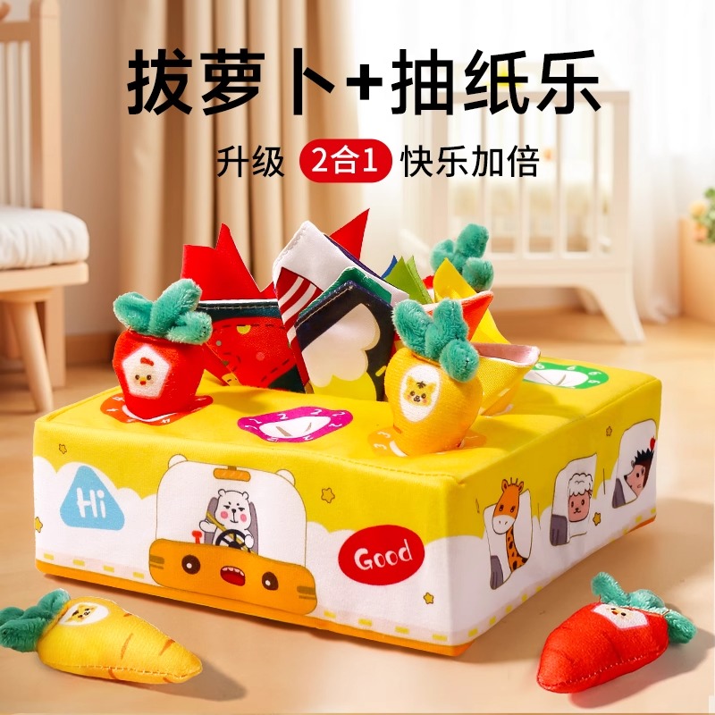 升级二合一抽纸巾玩具