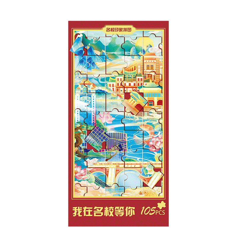 名校创意diy亚克力拼图