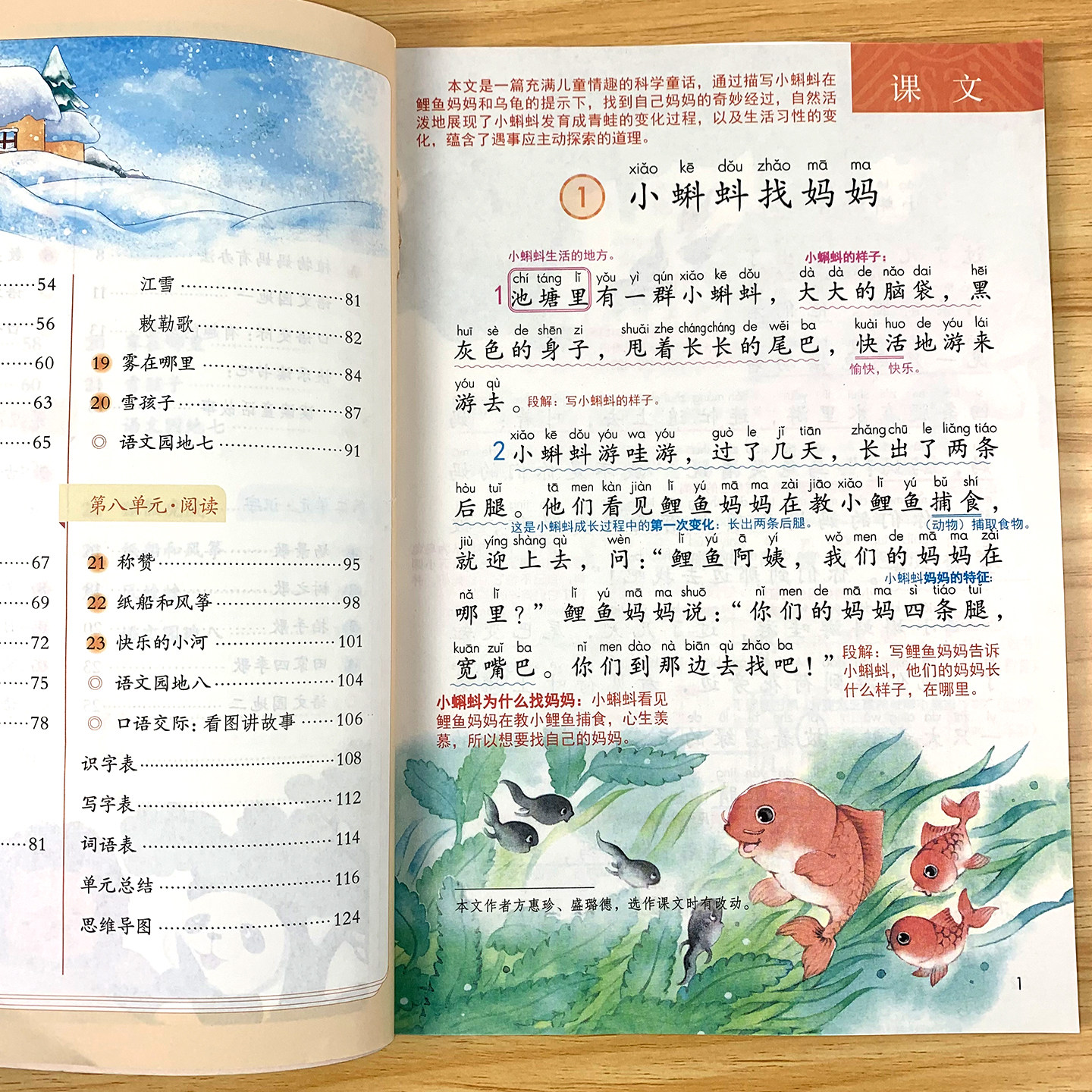 二年级上册语文课堂笔记2026秋季新版人教部编版小学生2上下学期课本教材同步练习册原文讲解数学冀教青岛北师大苏教二上课堂笔记