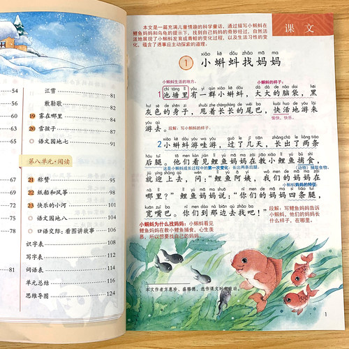 二年级上册语文课堂笔记课本