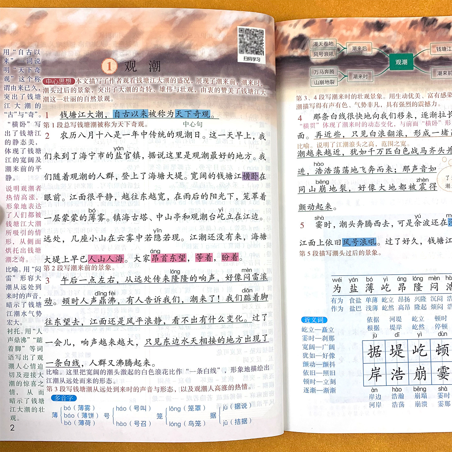 四年级上册语文课堂笔记人教部编版2026秋季小学生4上数学英语课本同步北师大苏教试卷讲解预复习全解教材黄冈学霸随堂四上笔记书