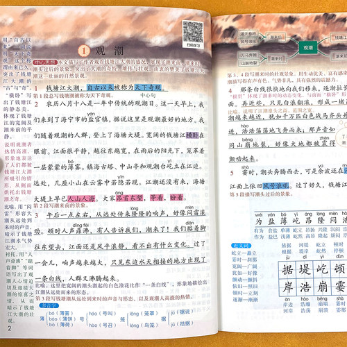 四年级上册语文课堂笔记人教部编版2026秋季小学生4上数学英语课本同步北师大苏教试卷讲解预复习全解教材黄冈学霸随堂四上笔记书