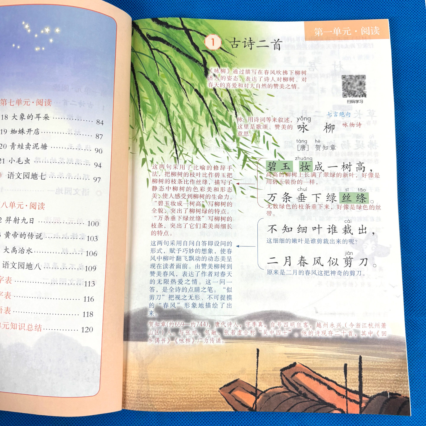 二年级下册语文课堂笔记2026春季新版人教部编版同步2小学生二年级数学北师苏教课本教材同步随堂学霸笔记全解书二下课堂笔记语文