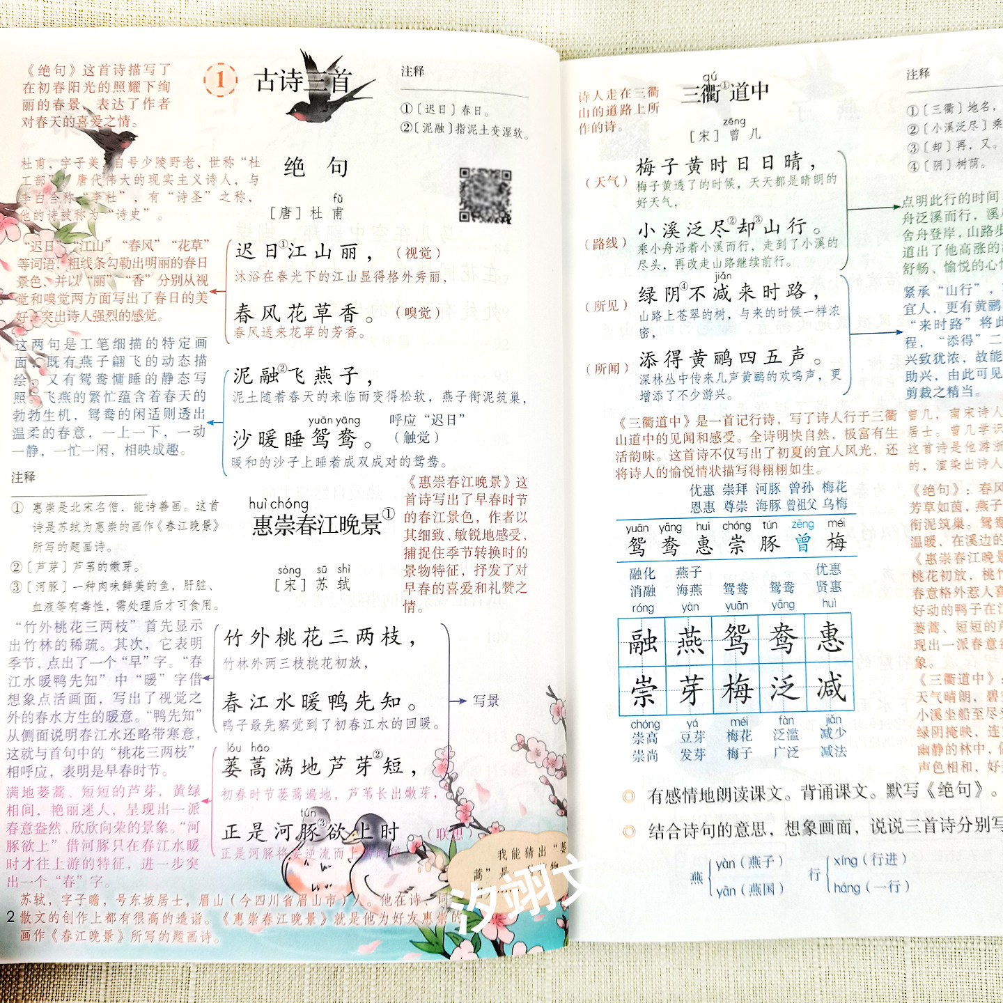 2026春季新版三年级下册课堂笔记