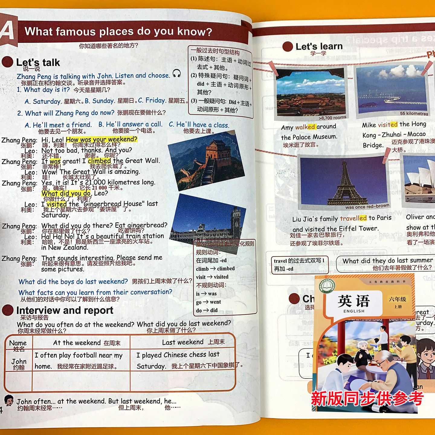 六年级英语上册课堂笔记人教pep版教材同步2026秋季新版小学6年级上学期课本短语原文翻译语法解析注解复习资料书六上下英语新教材