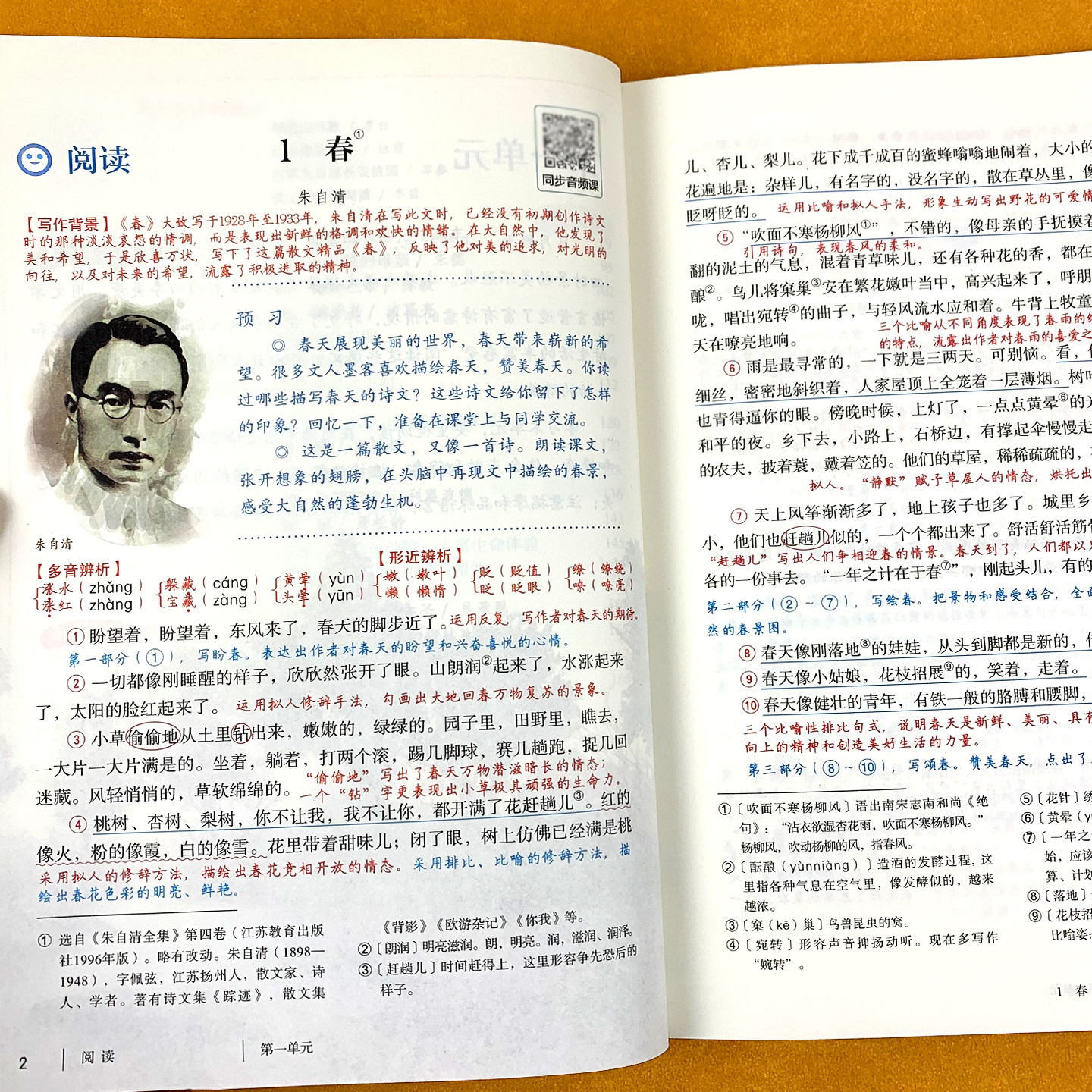 七年级上册语文课堂笔记