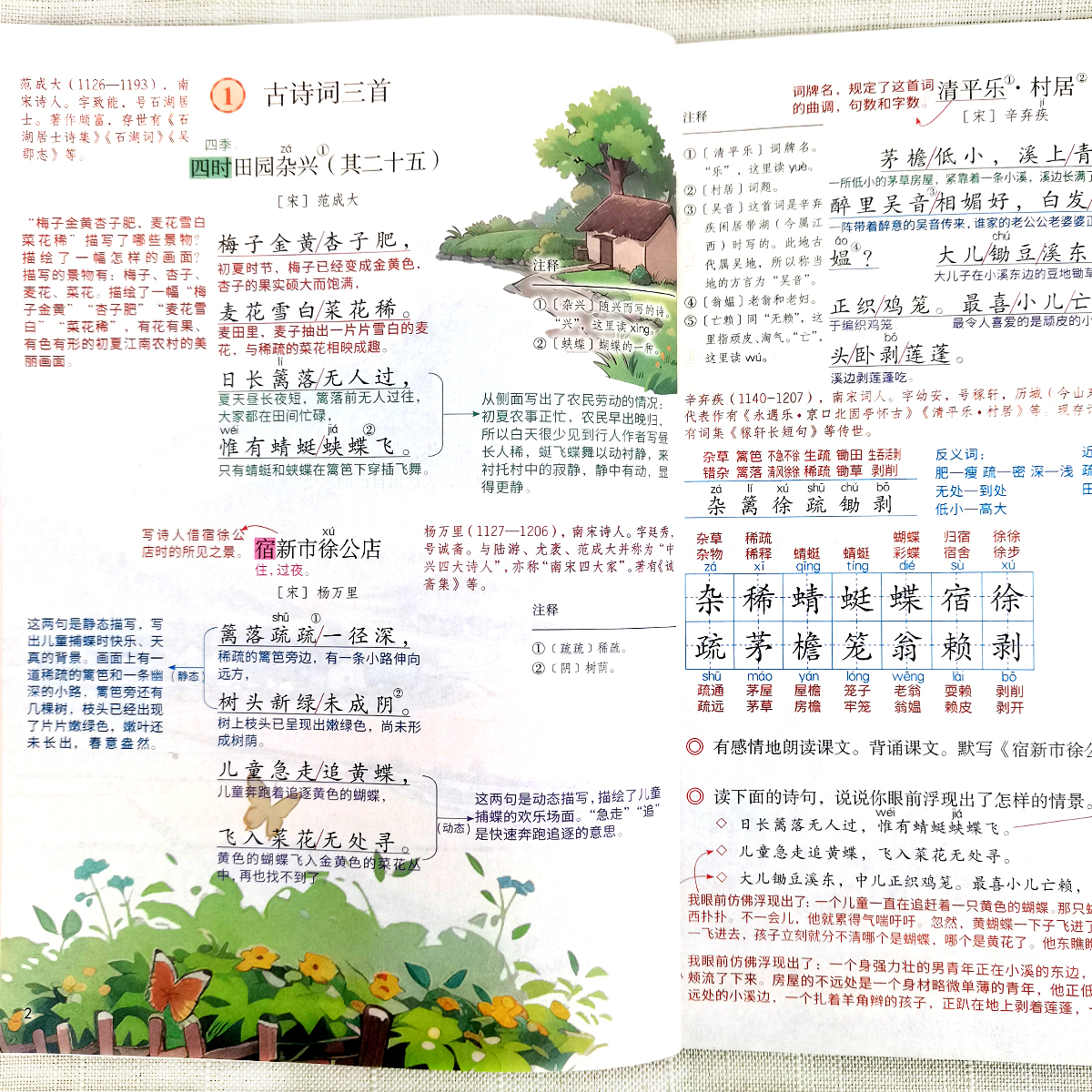 2026春季新版四年级上下册语文课堂笔记人教部编版数英小学同步练习册试卷讲解4年级课本教材全解学霸黄冈随堂笔记四上下课堂笔记