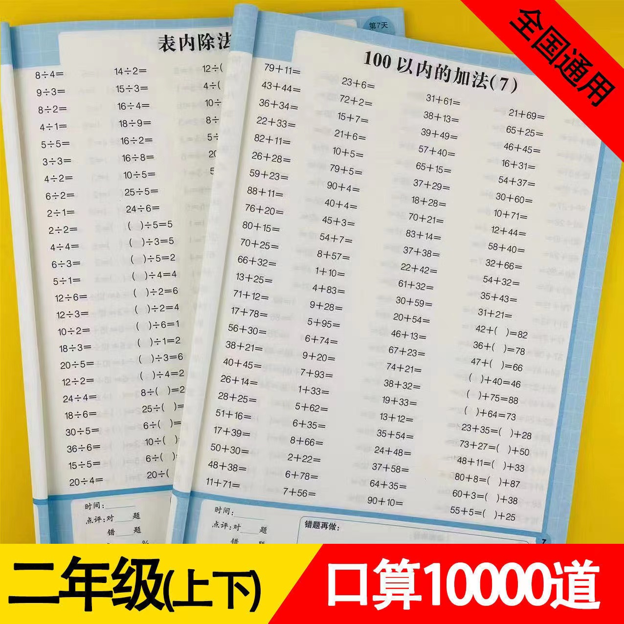 正版小学二年级上下册口算题卡10000道全套2册人教版 2年级数学口算天天练一课一练同步心算速算每天100道练习题计算题几十测评