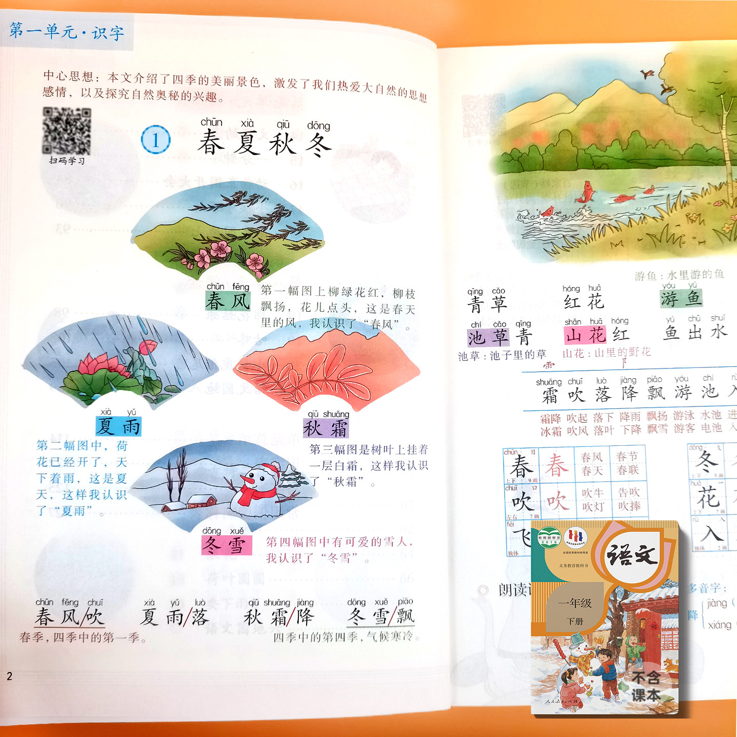 一年级下册课堂笔记语文人教部编版同步2026春新版小学生1年级下学期数学课本教材北师大苏教同步随堂全解练习册资料一下课堂笔记