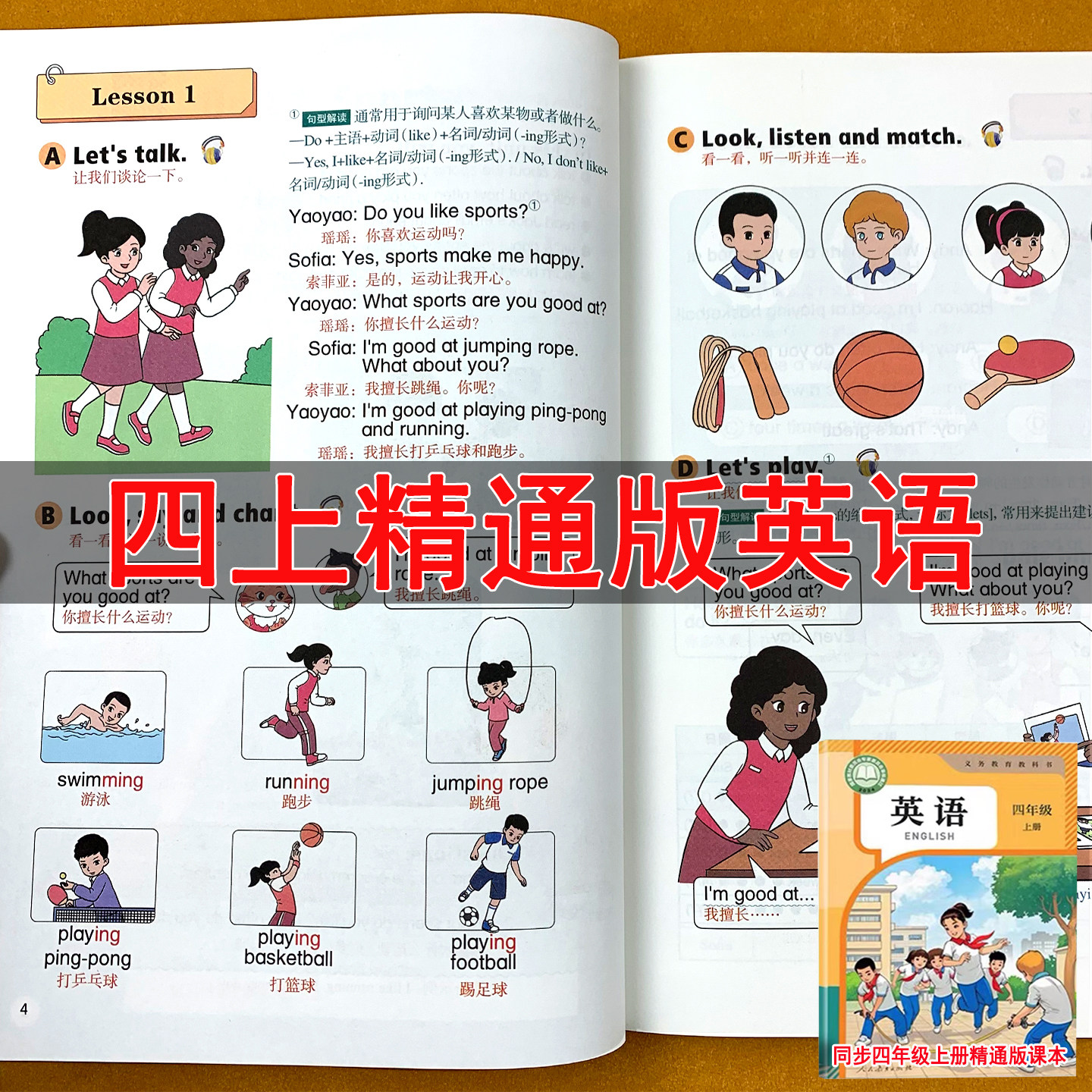 精通版2026秋季新四年级上册英语课堂笔记三起点天津新疆辽宁地区使用课本教材同步4上学期原文翻译词句学霸资料练习视频讲解笔记