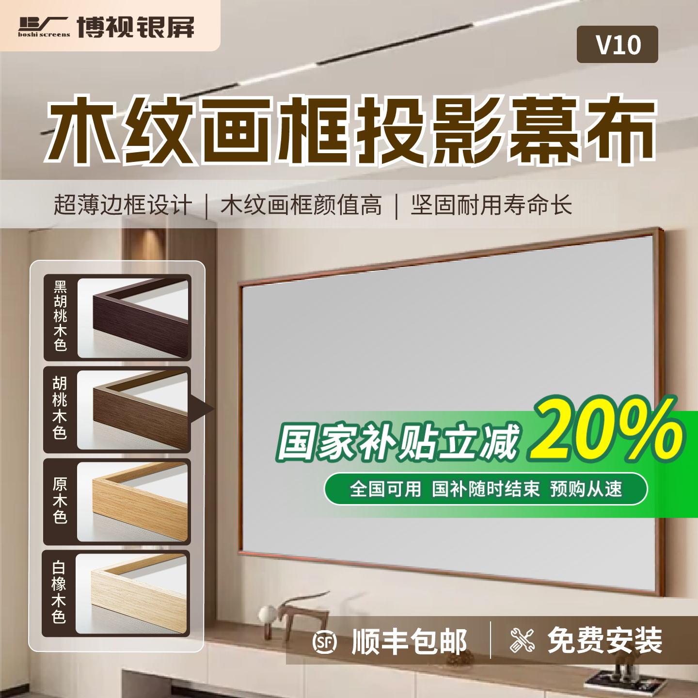 博视银屏木纹画框投影幕布超窄边