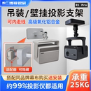 壁挂支架可隐藏电源适配器极米坚果当贝Vidda投影机通用壁挂吊架加厚铝合金支架 99%投影仪能用 吊装