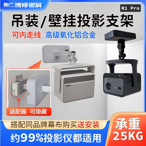 全品牌通用投影仪支架可隐藏电源