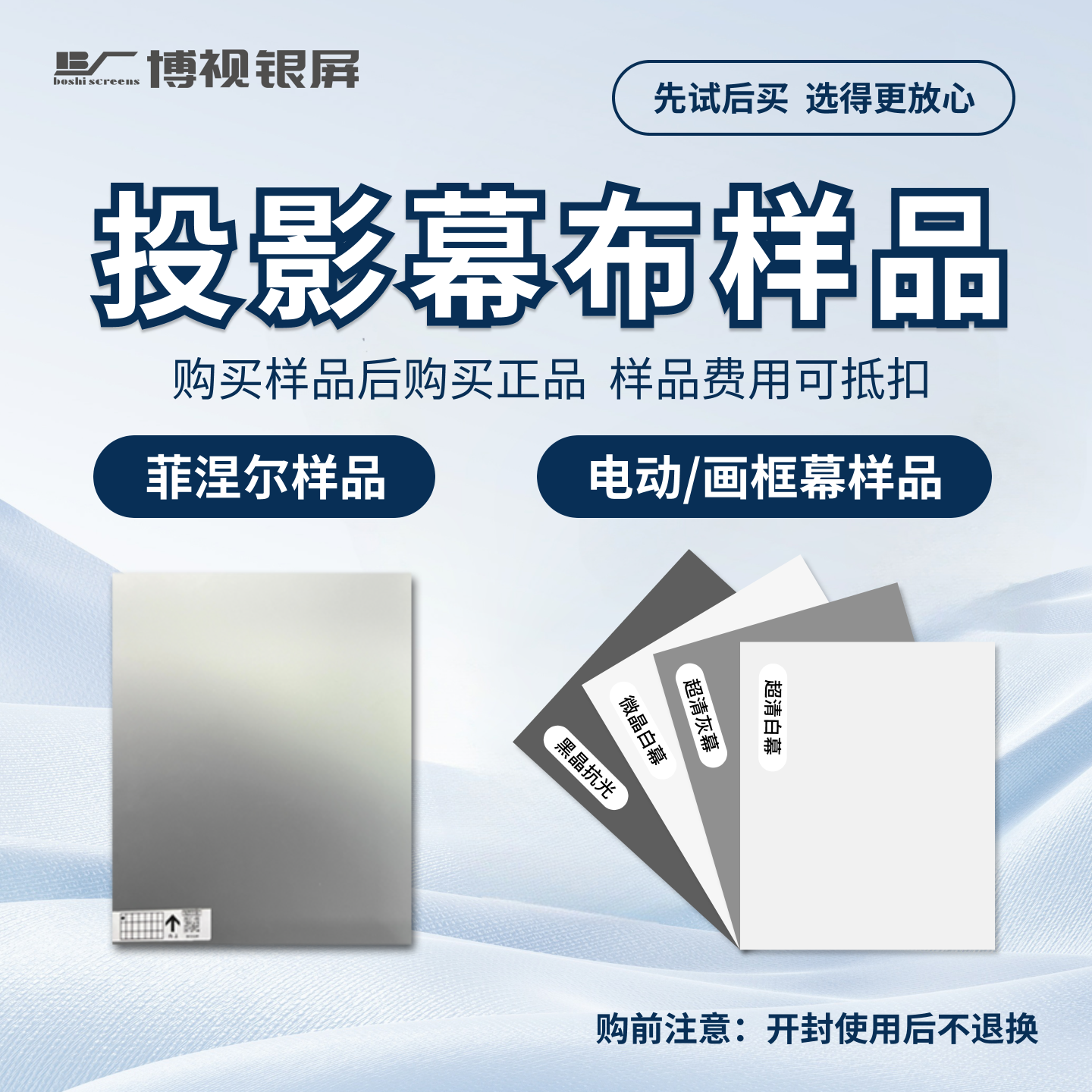 博视幕布样品菲涅尔抗光幕布样品电动幕/画框幕样品发货后无退换,影音电器,幕布,淘宝优惠券,粉丝福利购,淘宝优惠卷