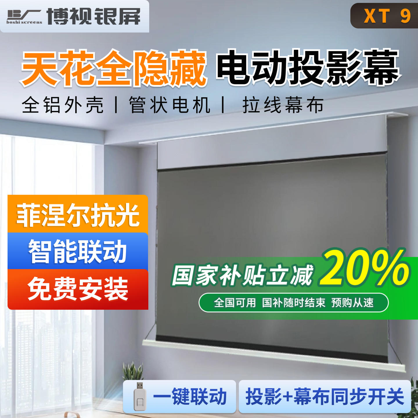 天花全隐藏嵌入式智能电动拉线幕