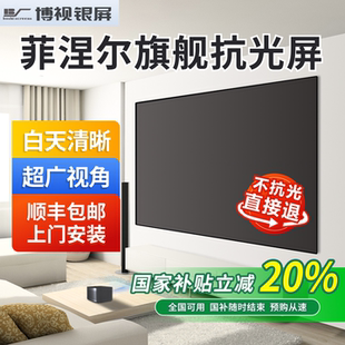 博视大视角菲涅尔抗光硬屏中长焦超短焦投影幕布三色激光家用投影仪幕布适用极米坚果爱普生