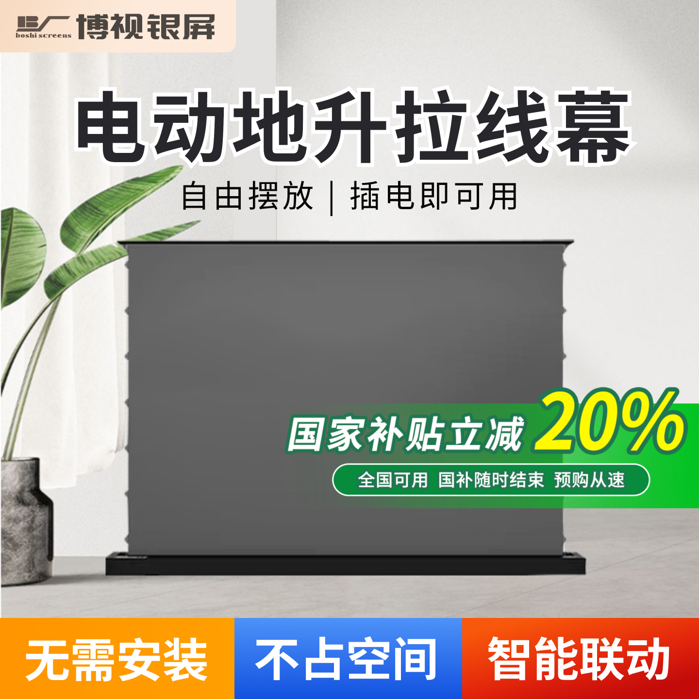 电动地升投影幕布无需安装可遥控可联动菲涅尔黑栅材质100寸120寸150寸家用地拉式幕布