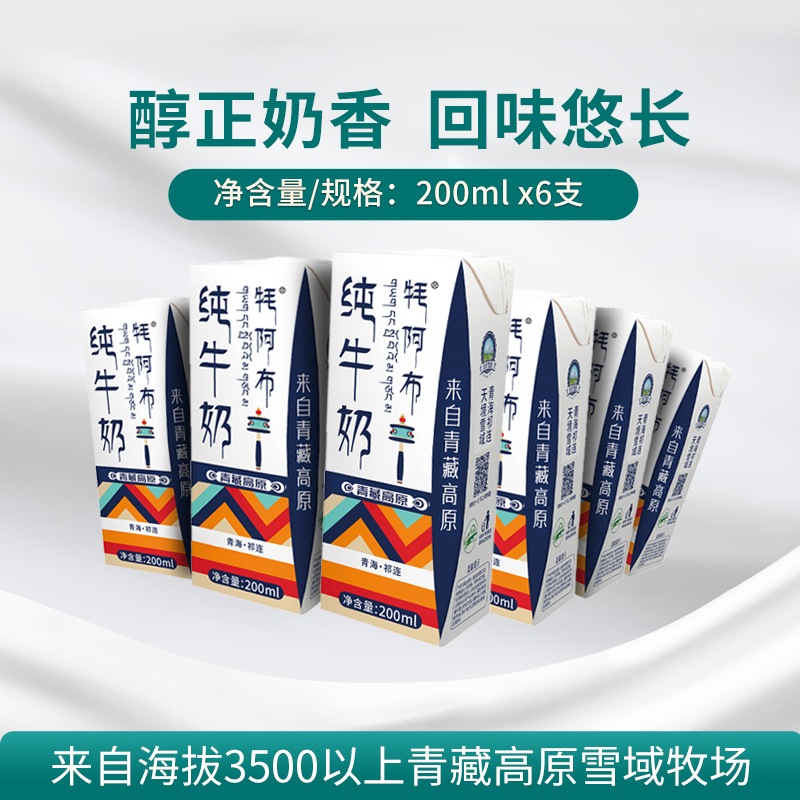 雪域天境牦阿布祁连山纯牛奶